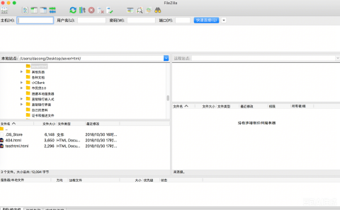 FileZilla软件界面